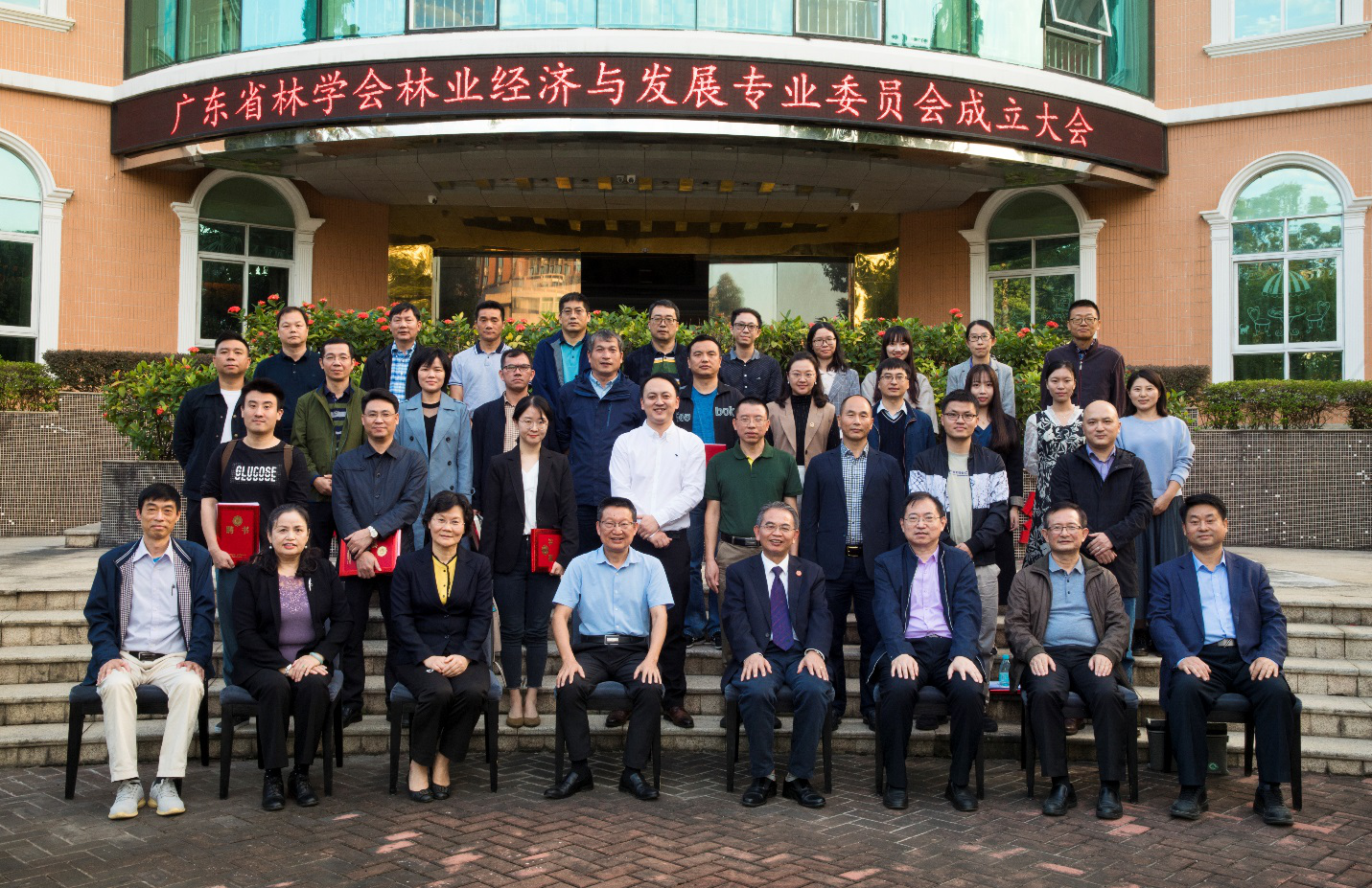 广东省林学会林业经济与发展专业委员会在广州成立