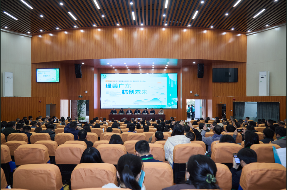 广东省林学会第十届理事会、常务理事会第四次会议暨2025年学术年会顺利召开